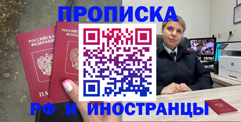прописка в Ирбите