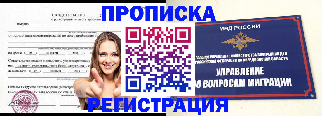 прописка от собственника в Ирбите